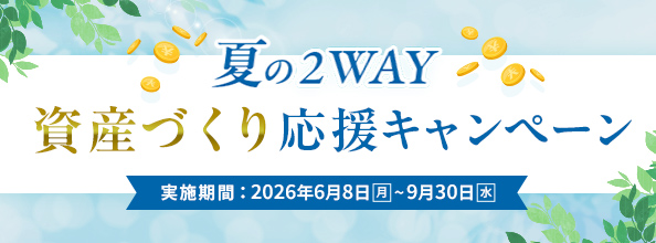 ダイレクト信用取引　ゼロ＆割引キャンペーン