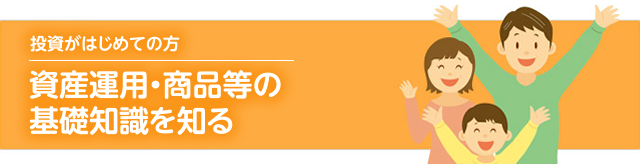 資産運用について