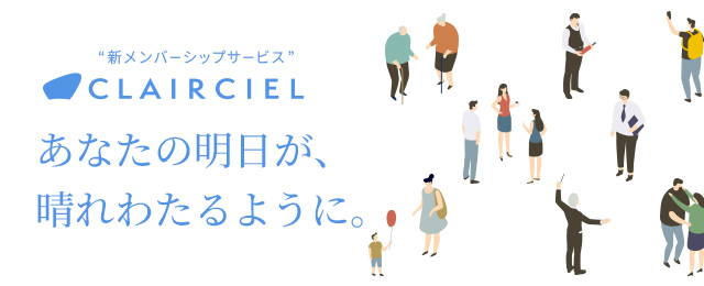 クレールシエル