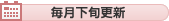 毎週水曜 16:00更新