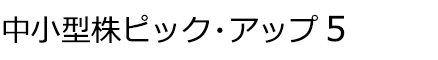 先読みマーケットアウトルック